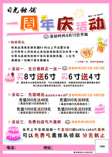 周年庆促销活动海报