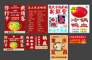 火锅店墙贴海报