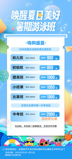 暑期游泳招生海报 