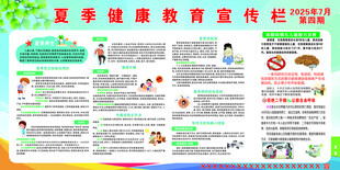 夏季健康教育宣传栏