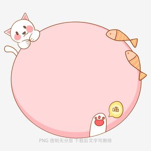 可爱猫咪圆形卡通边框