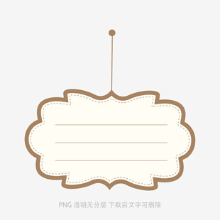 简约空白标签装饰元素