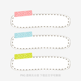 彩色胶带装饰的空白标签