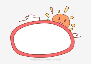 卡通太阳边框空白插画