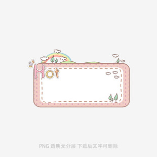 可爱卡通边框空白标签框