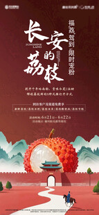 荔枝海报