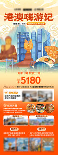 港澳嗨游记