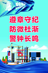 安全生产海报