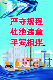 安全生产海报