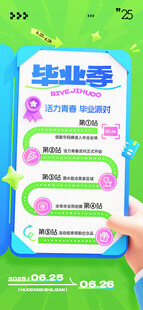 毕业季手势毕业证书毕业典礼活动