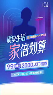 职场生活家装优惠活动