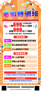 暑假特训班