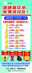 直饮水