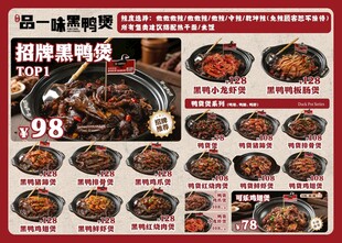 品一味黑鸭煲