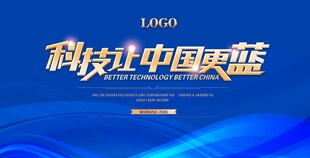 科技蓝背景企业宣传图