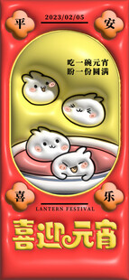 喜迎元宵