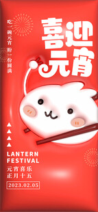 喜迎元宵