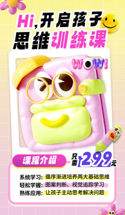 儿童思维训练