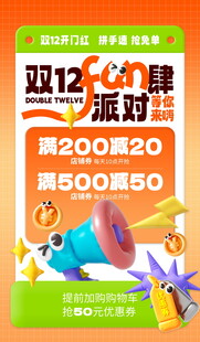 双12促销海报