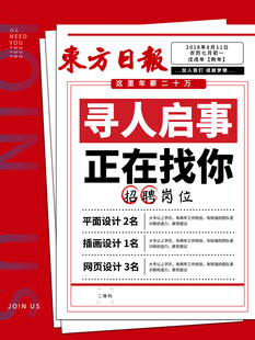 寻人启事海报