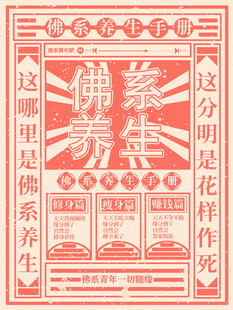 养生