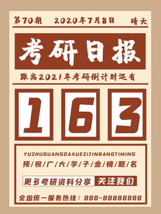 考研日报