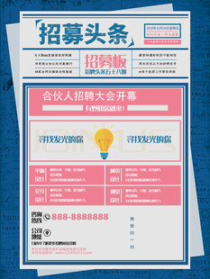 招聘启事海报