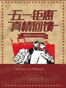 五一钜惠