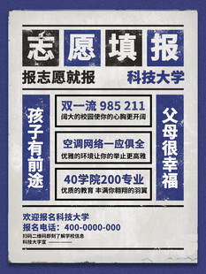 高考志愿填报