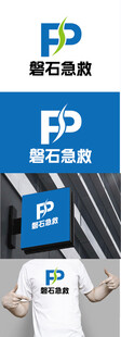 急救标识设计
