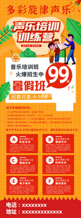 声乐展架