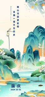 中式山水意境插画