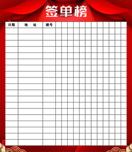 签单榜   