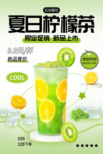 柠檬茶海报