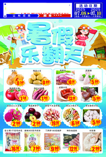 儿童美食促销活动海报