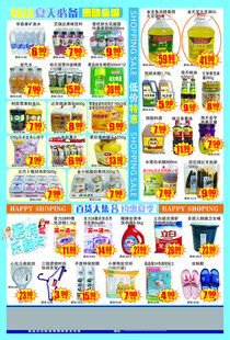 超市商品促销海报展示