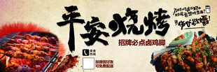 烧烤