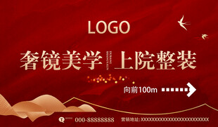 奢雅美学上院整装