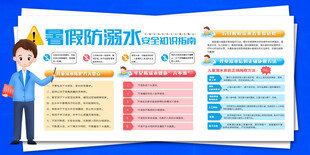 预防溺水