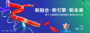 新融合引领新未来