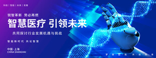 智慧医疗引领未来科技
