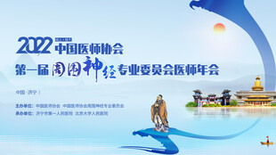 网络峰会宣传海报