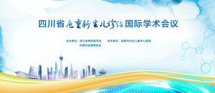 蓝色科技风商务研讨会背景