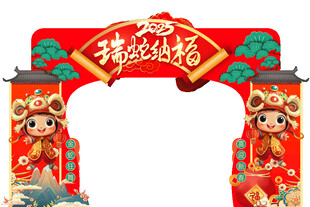 春节喜庆拱门装饰
