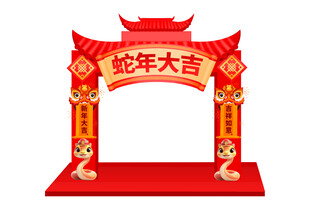 蛇年喜庆拱门装饰