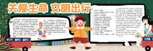 安全教育