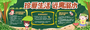 珍爱生活远离溺水宣传牌