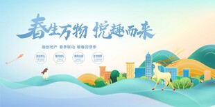 春日乡村风光海报