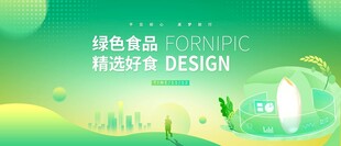 绿色清新网页设计效果图