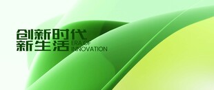 新时代新生活绿色背景图